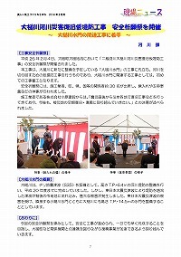 大槌川河川災害復旧仮堤防工事安全祈願祭開催