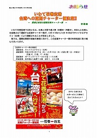 いわて花巻空港 台湾への定期チャーター便決定！