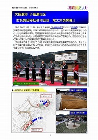 大船渡市小細浦地区 防災集団移転住宅団地竣工式開催！