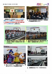 国道46号盛岡西バイパスが全線開通しました！