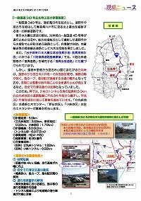 「復興支援道路」一般国道340号立丸峠工区事業化約1年で（仮称）小峠トンネル築造工事を発注！