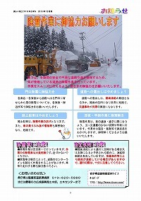 除雪に御協力お願いします