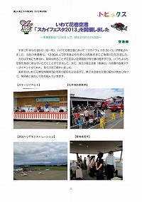 いわて花巻空港「スカイフェスタ2013」を開催しました