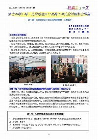 宮古市鍬ヶ崎・光岸地区で復興工事安全祈願祭開催