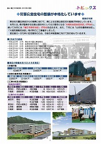 災害公営住宅の整備が本格化しています