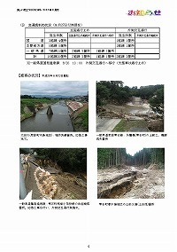 平成25年8月9日の大雨・洪水による公共土木施設の被害状況