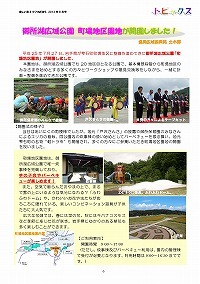 御所湖広域公園町場地区園地が開園しました！