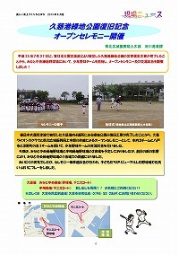 久慈港緑地公園復旧記念オープンセレモニー開催