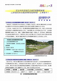 宮古市田老地区土地区画整理事業・乙部地区防災集団移転促進事業 工事着手！