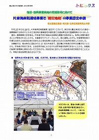 片岸海岸防潮堤事業で