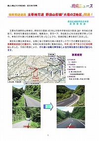 復興関連道路 主要地方道野田山形線「大葛の2地区」開通！