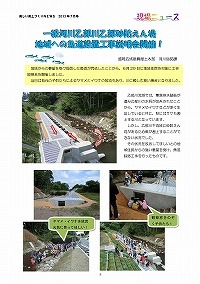 一級河川乙部川乙部砂防えん堤 地域への魚道設置工事説明会開催！