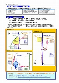 県内に3つのスマートインターチェンジ整備！