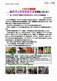 いわての建設業 食のフェスタ2013を開催しました！