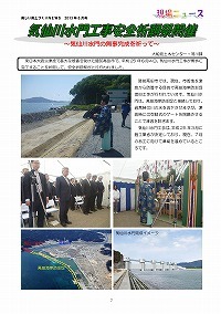 気仙川水門工事安全祈願祭開催