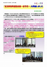 「第3回復興道路会議～岩手県～」を開催しました！