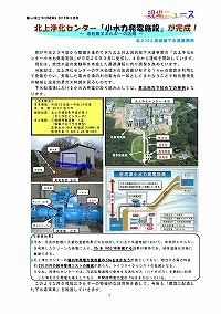 北上浄化センター「小水力発電施設」が完成！