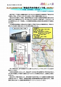 北上川上流流域下水道「東仙北汚水中継ポンプ場」運転開始！