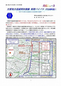 主要地方道盛岡和賀線 笹間バイパスが全線開通