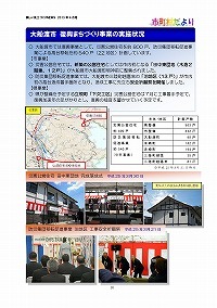 大船渡市復興まちづくり事業の実施状況