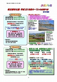 県立都市公園平成25年度オープンのお知らせ