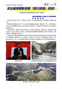 宮古盛岡横断道路「簗川道路」開通！