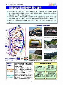 特集　復興事業の現状・まちづくりの現状・災害公営住宅整備事業の現状・三陸復興道路整備事業の現状