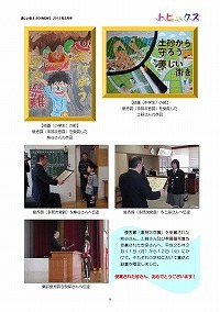 平成24年度「土砂災害防止に関する絵画・作文」で優秀賞（事務次官賞）を受賞！！