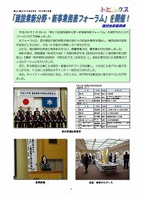 「建設業新分野・新事業発表フォーラム」を開催！