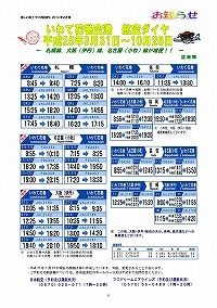 いわて花巻空港航空ダイヤ　平成25年3月31日～10月26日