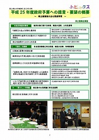 平成25年度政府予算への提言・要望の概要