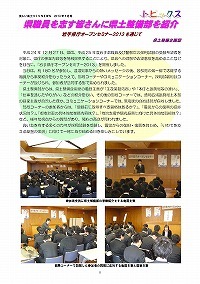 県職員を志す皆さんに県土整備部を紹介！