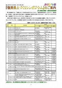 『復興県土づくりシンポジウム』のご案内