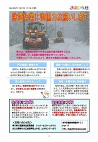 除雪に御協力お願いします