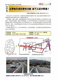 主要地方道花巻衣川線森下工区が開通！