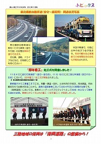 「復興道路」の整備をかつてないスピードで進めています！