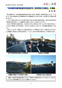 「東北横断自動車道釜石秋田線（宮守～東和間）走行体験会」を開催