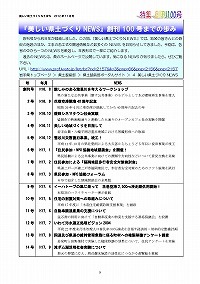 「美しい県土づくりNEWS」創刊100号までの歩み