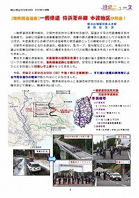 【復興関連道路】一般県道侍浜夏井線本波地区が開通！