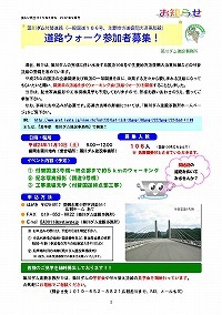 道路ウォーク参加者募集！