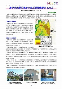 東日本大震災津波の被災地視察報告part2