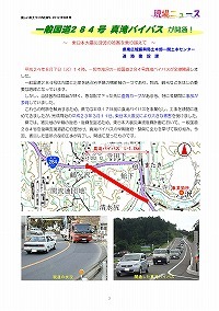 一般国道284号真滝バイパスが開通！