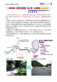 一般県道釜石住田線金ノ倉～山脈地が全線開通！