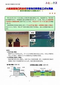 大船渡港湾口防波堤着工式を開催！