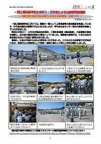 一関工業高等学校土木科1・2年生による沿岸部現地調査