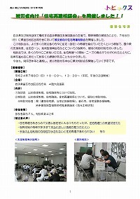 被災者向け「住宅再建相談会」を開催しました！