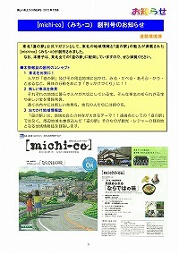 「michi-co」（みち・コ）創刊号のお知らせ