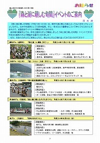 「森と湖に親しむ旬間」イベントのご案内