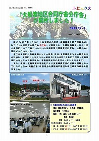 大船渡地区合同庁舎分庁舎が開所しました！