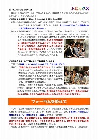 「東日本大震災津波からの復興まちづくりフォーラム」を開催しました！